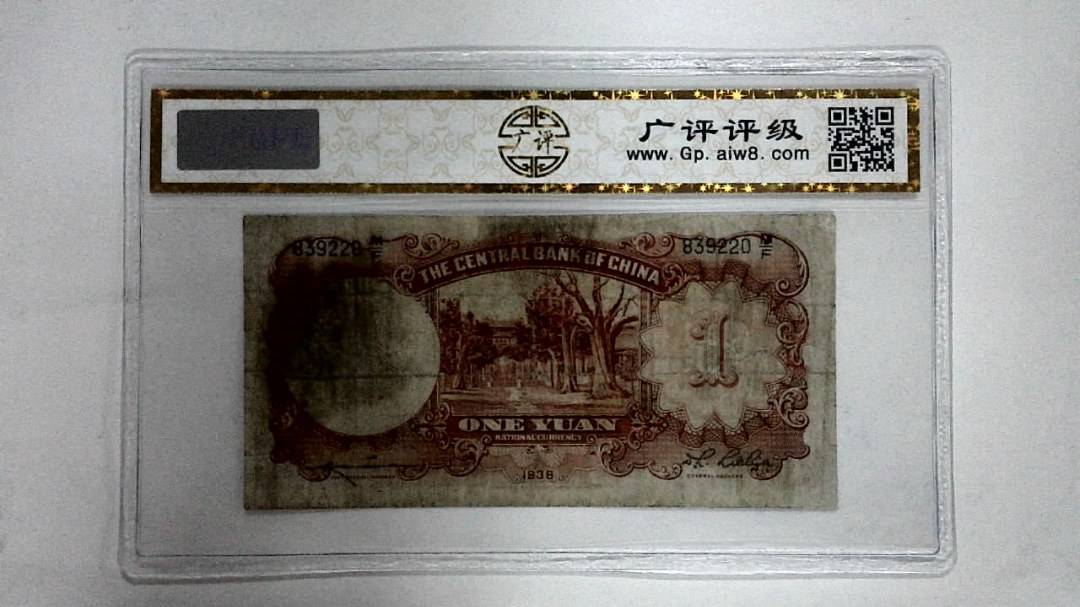 1936年壹圆