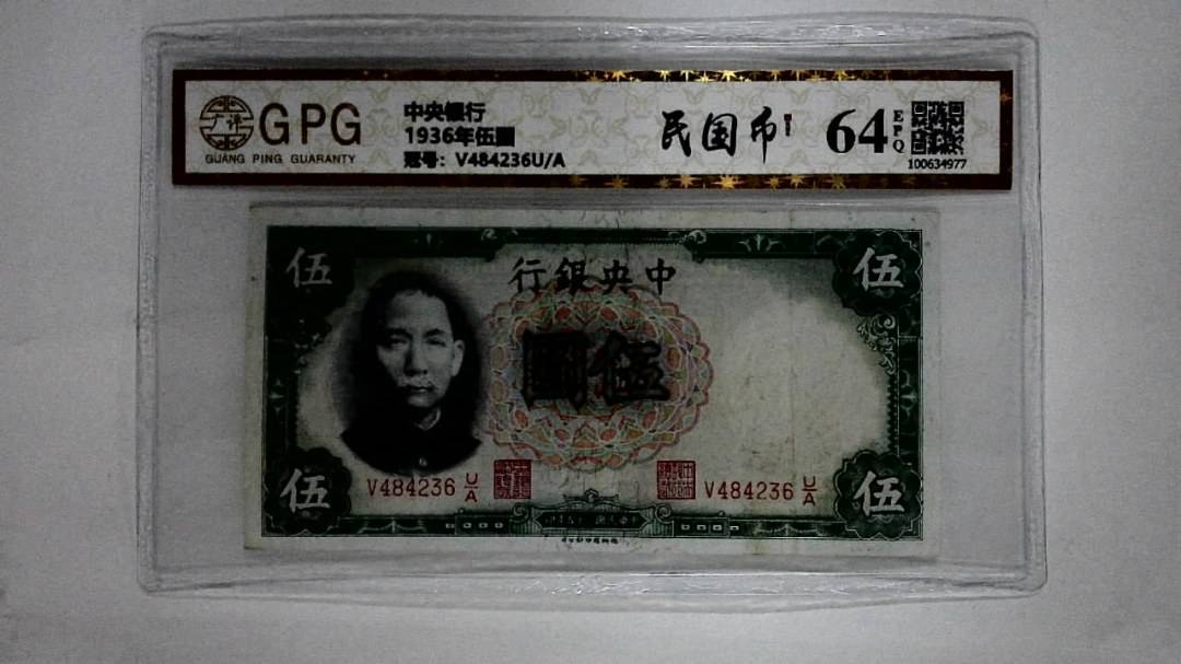 1936年伍圆