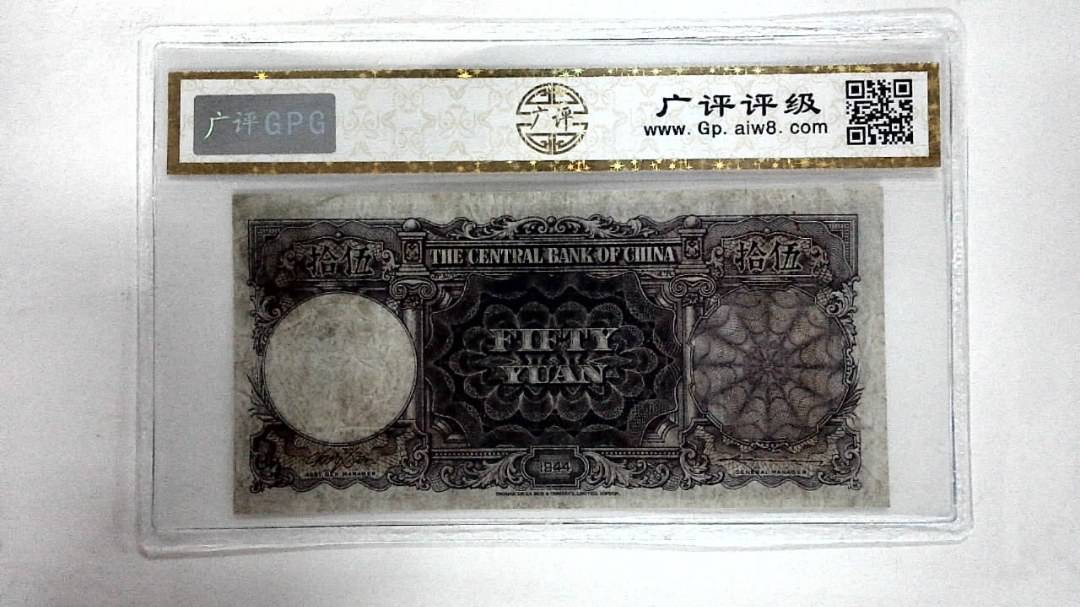 1944年伍拾圆