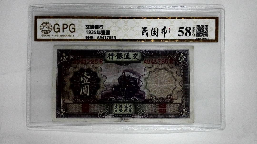 1935年壹圆