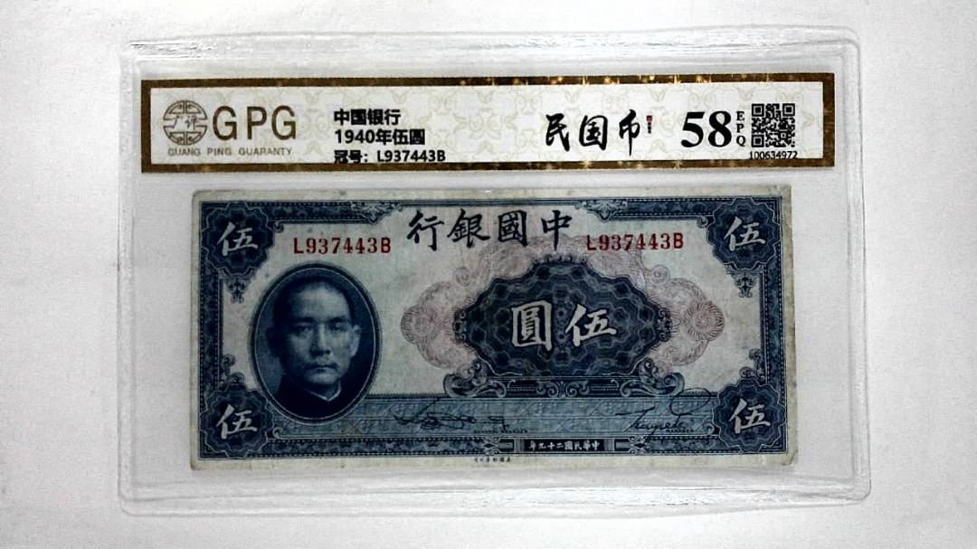 1940年伍圆