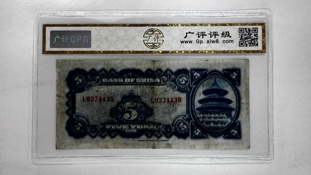1940年伍圆