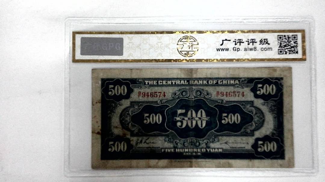 1944年伍佰圆