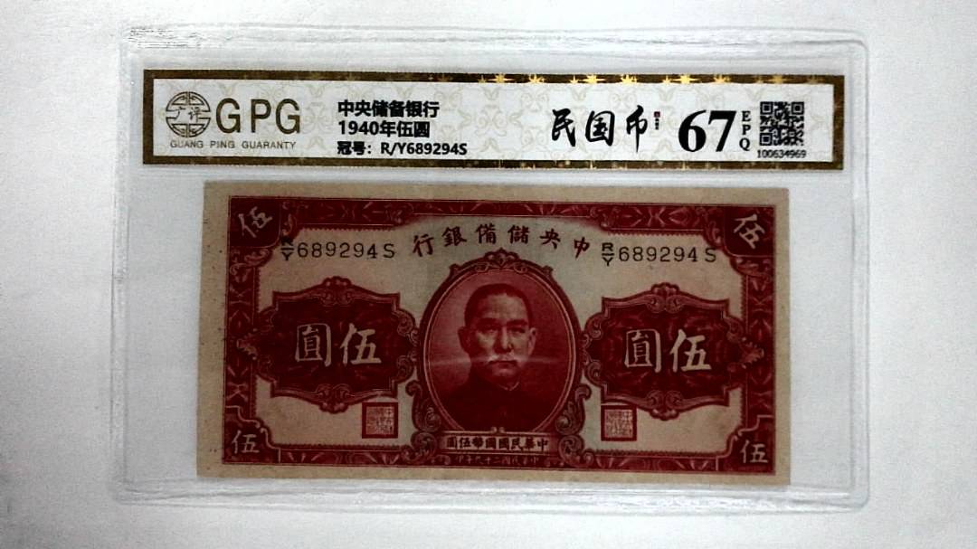 1940年伍圆