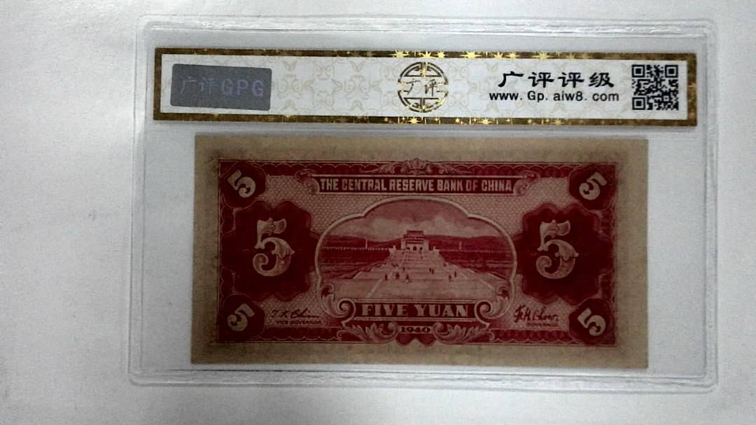 1940年伍圆