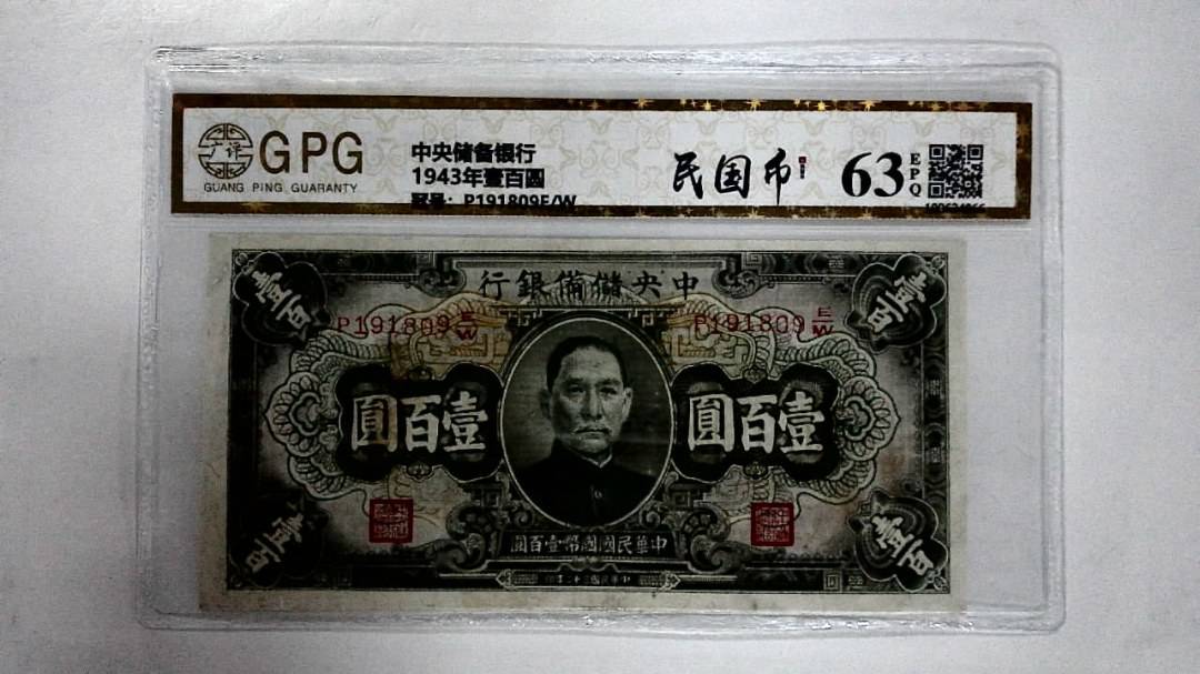 1943年壹百圆