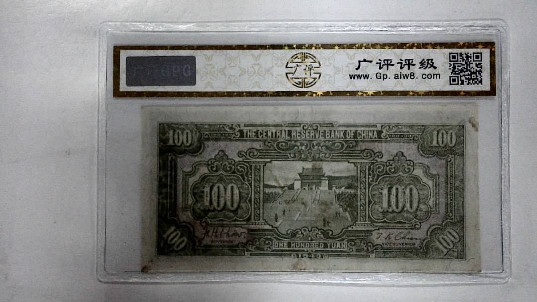 1943年壹百圆
