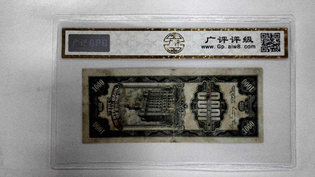 中华民国三十六年