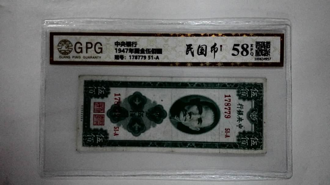 1947年闗金伍佰圆