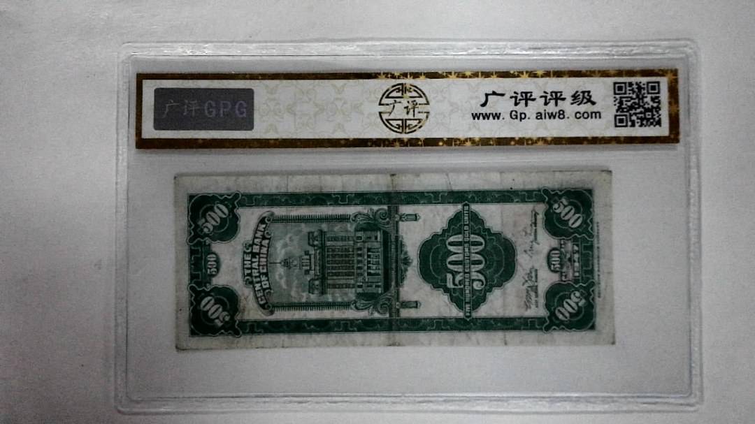 1947年闗金伍佰圆