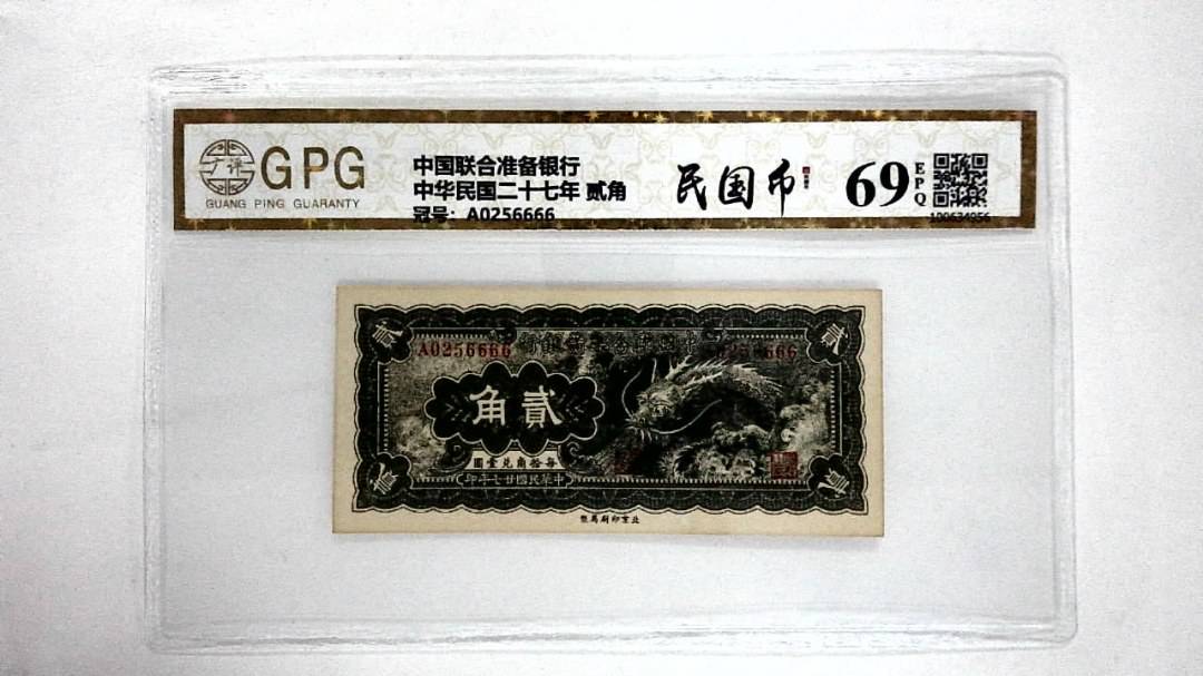 中华民国二十七年 贰角