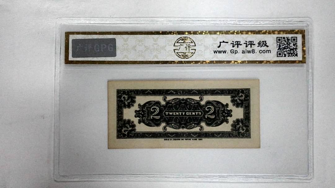 中华民国二十七年 贰角