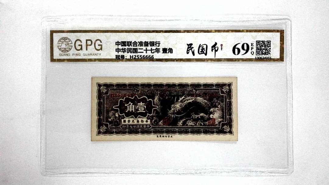 中华民国二十七年 壹角