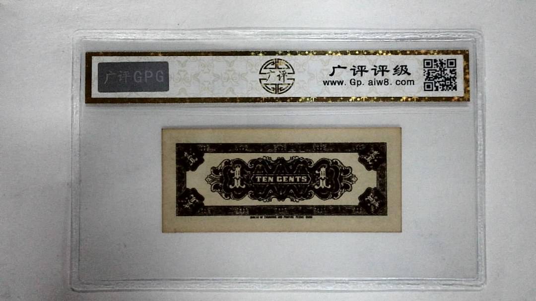 中华民国二十七年 壹角