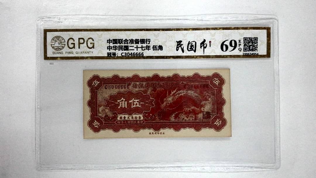 中华民国二十七年 伍角