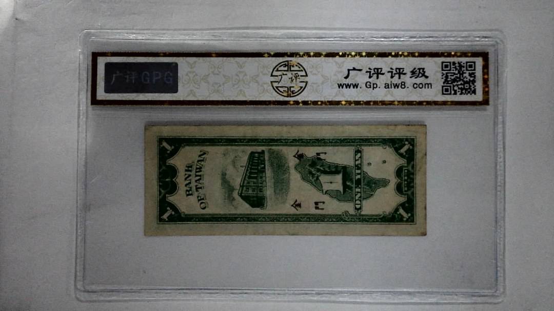 1949年壹圆(金門马祖)