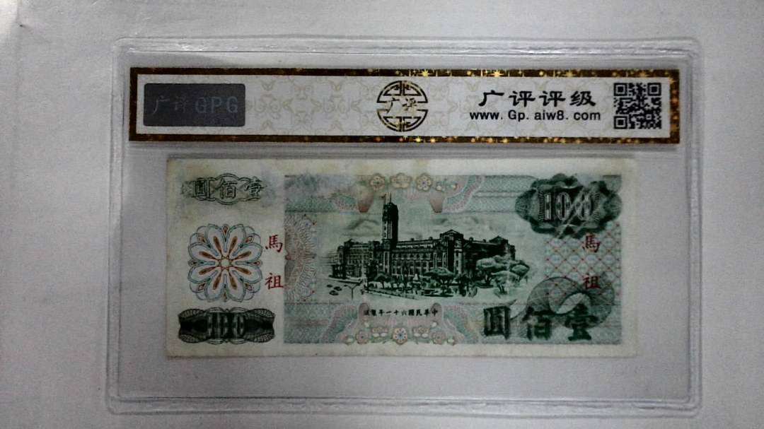 中华民国六十一年 壹佰圆