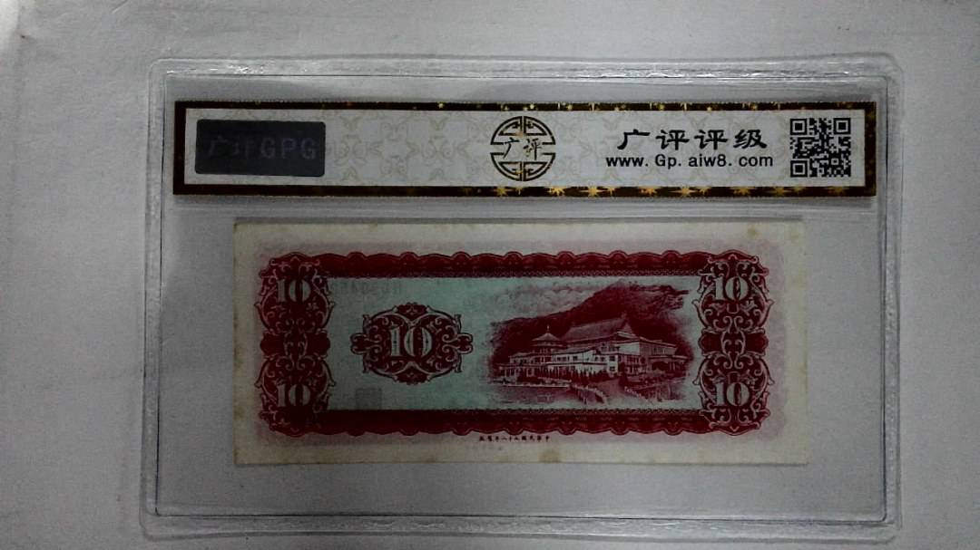 中华民国三十八年 拾圆