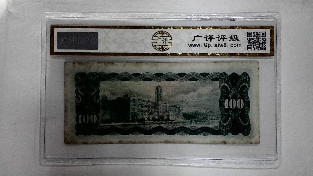 中华民国五十九年 壹佰圆