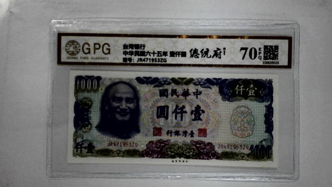中华民国六十五年 壹仟圆