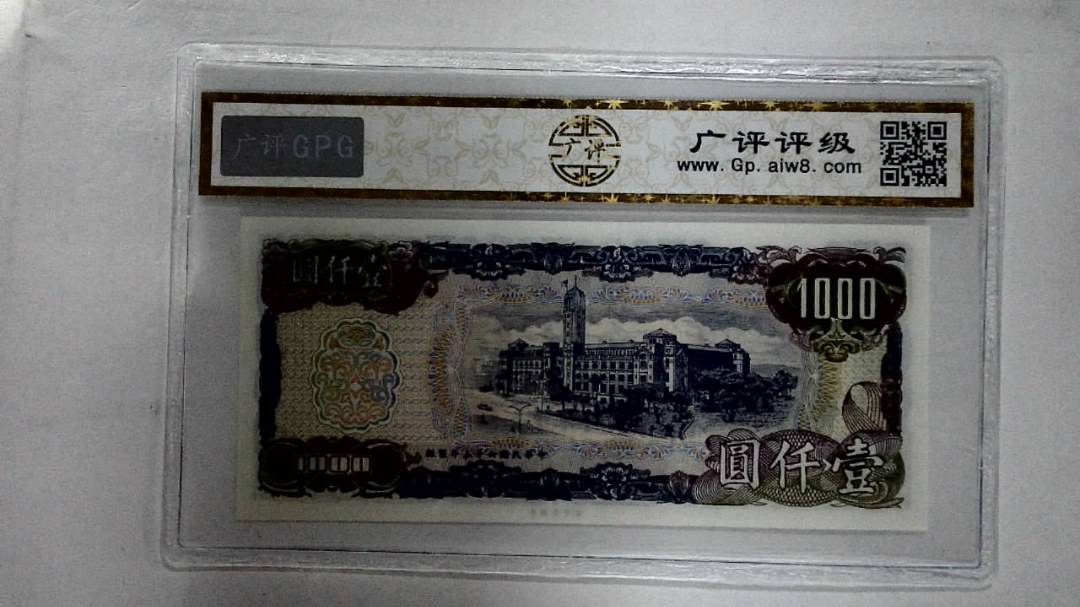 中华民国六十五年 壹仟圆
