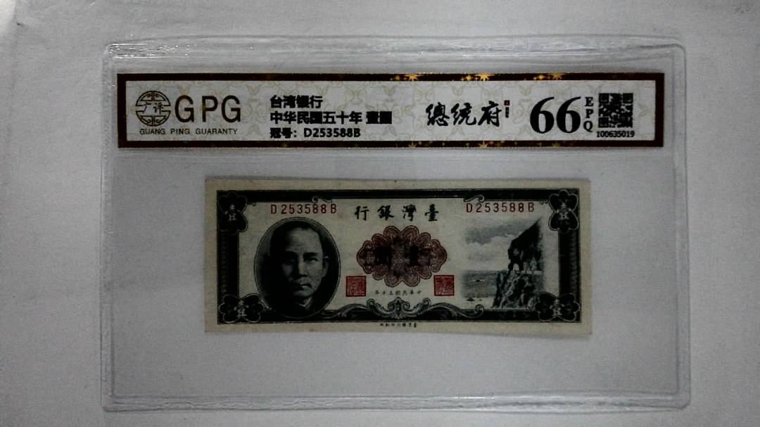 中华民国五十年 壹圆