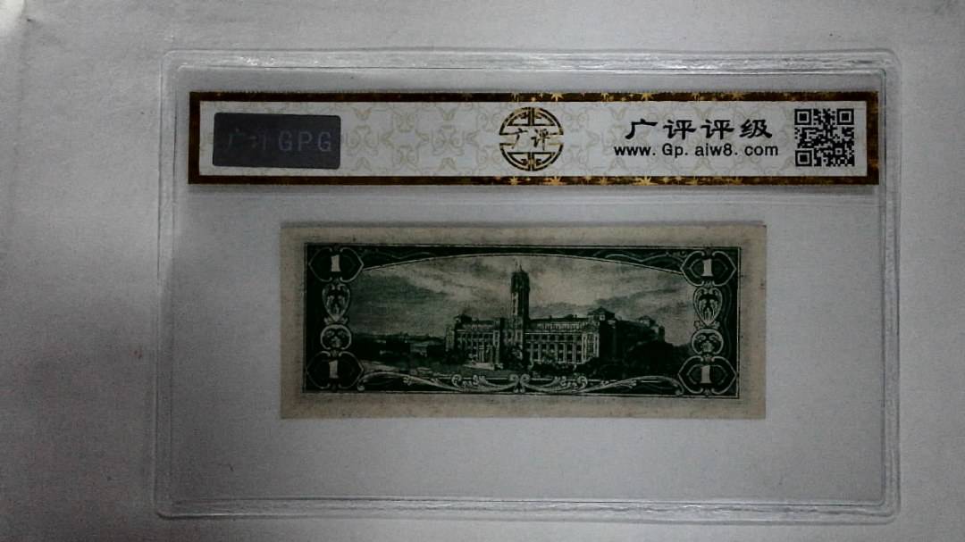 中华民国五十年 壹圆