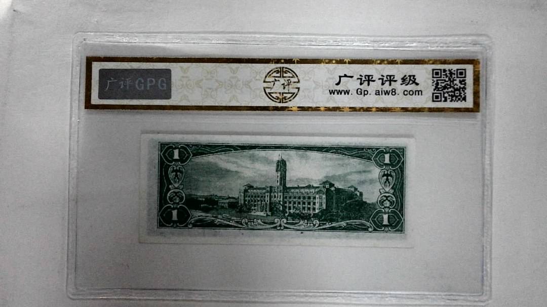 中华民国五十年 壹圆