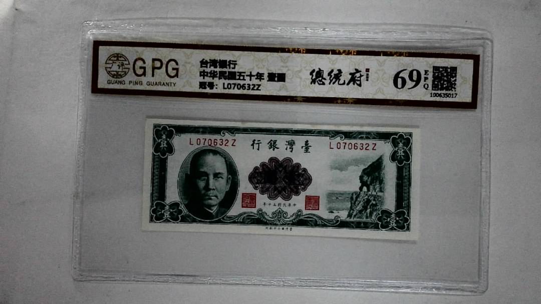中华民国五十年 壹圆