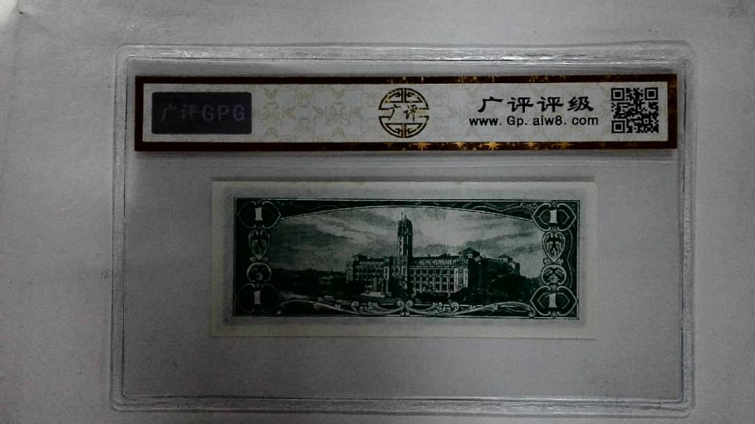 中华民国五十年 壹圆