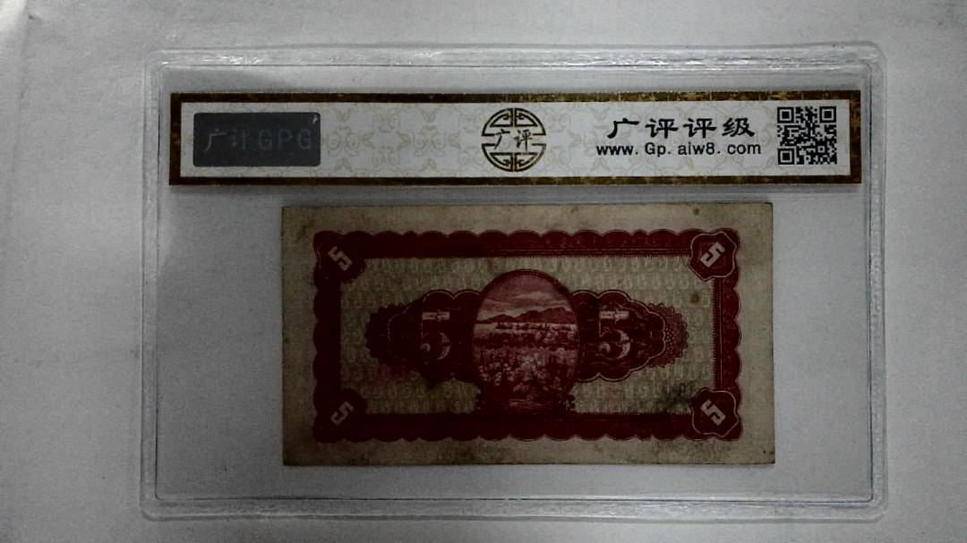 中华民国三十五年 伍圆