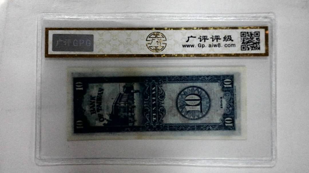 1954年拾圆