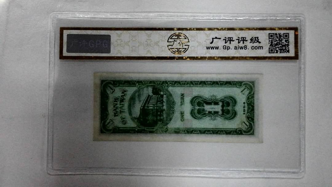 1954年壹圆