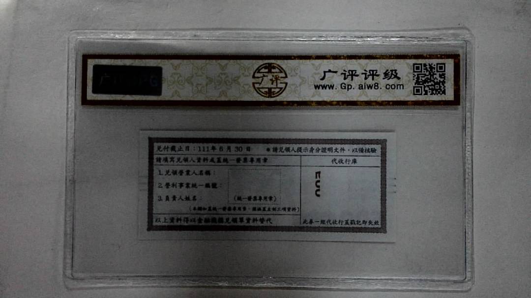伍佰圆(消费券)