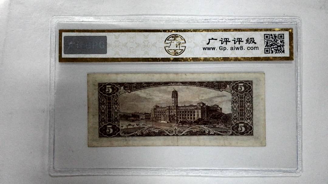 中华民国五十年 伍圆