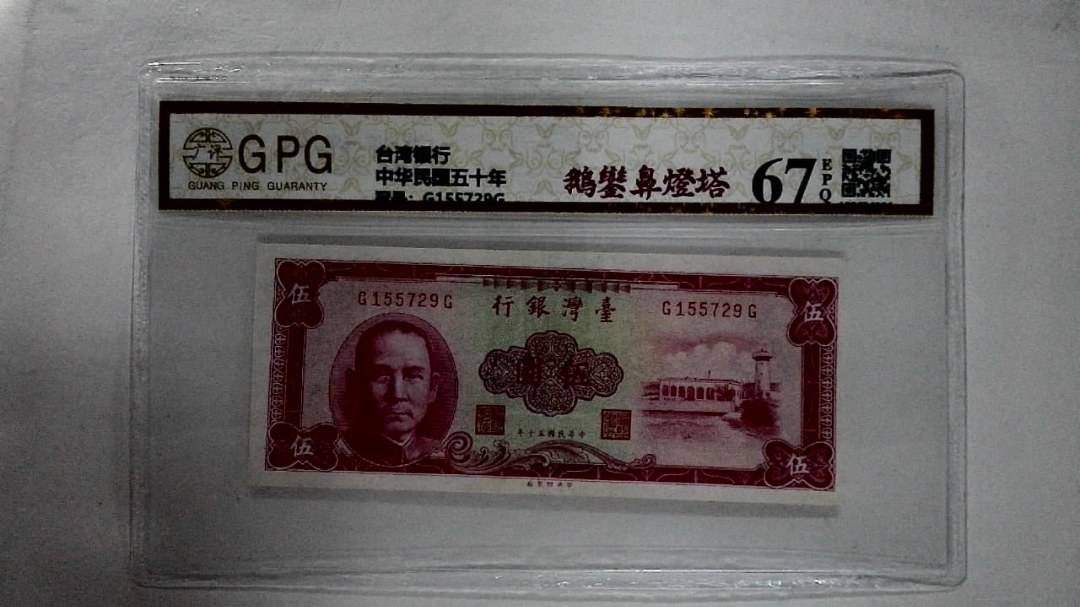 中华民国五十年