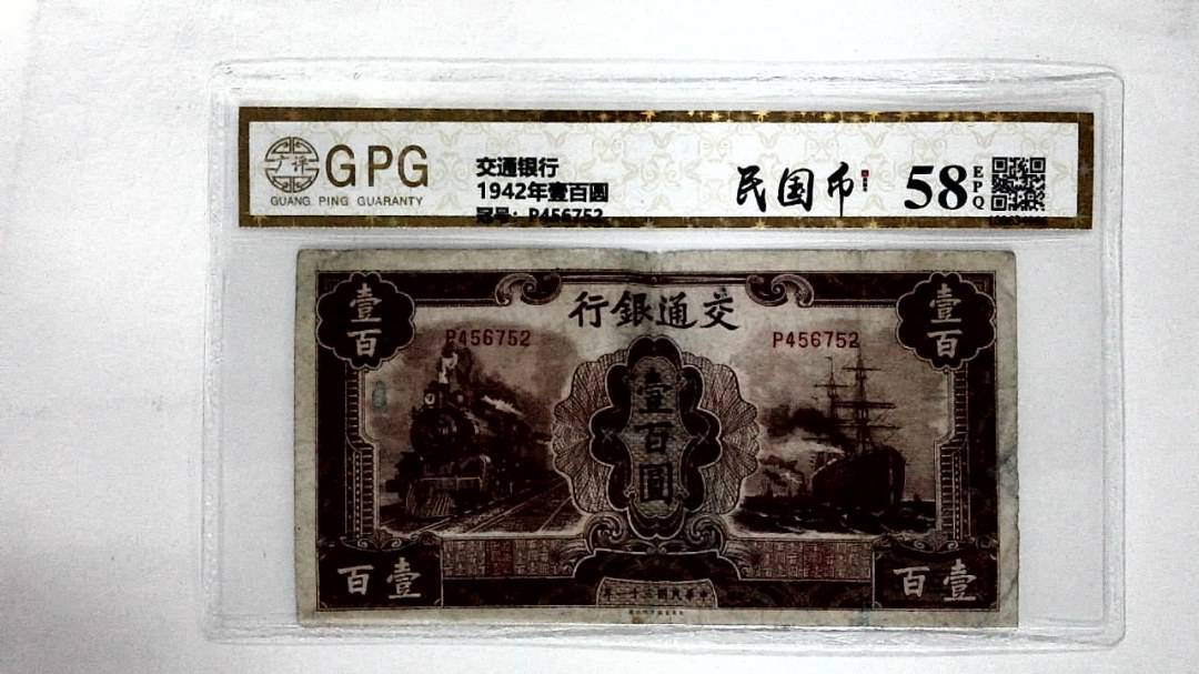 1942年壹百圆