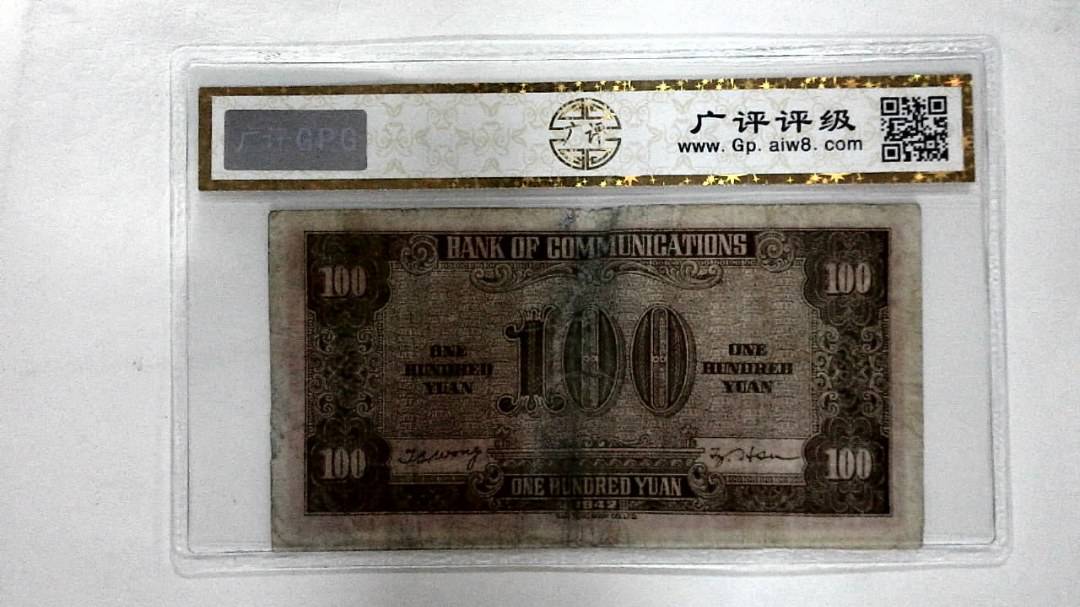 1942年壹百圆