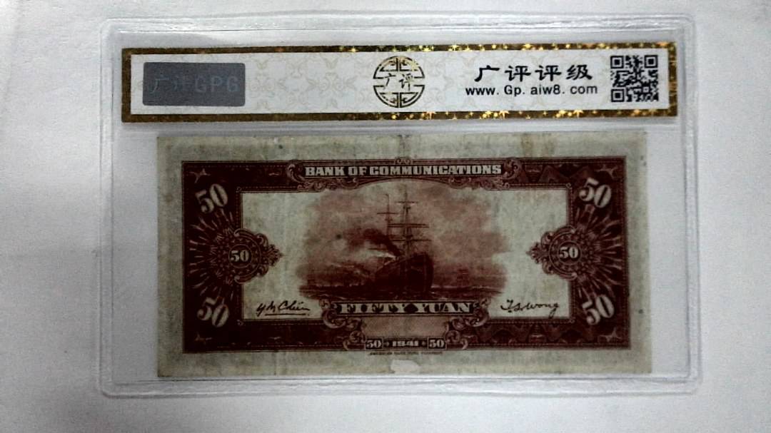 1941年伍拾圆