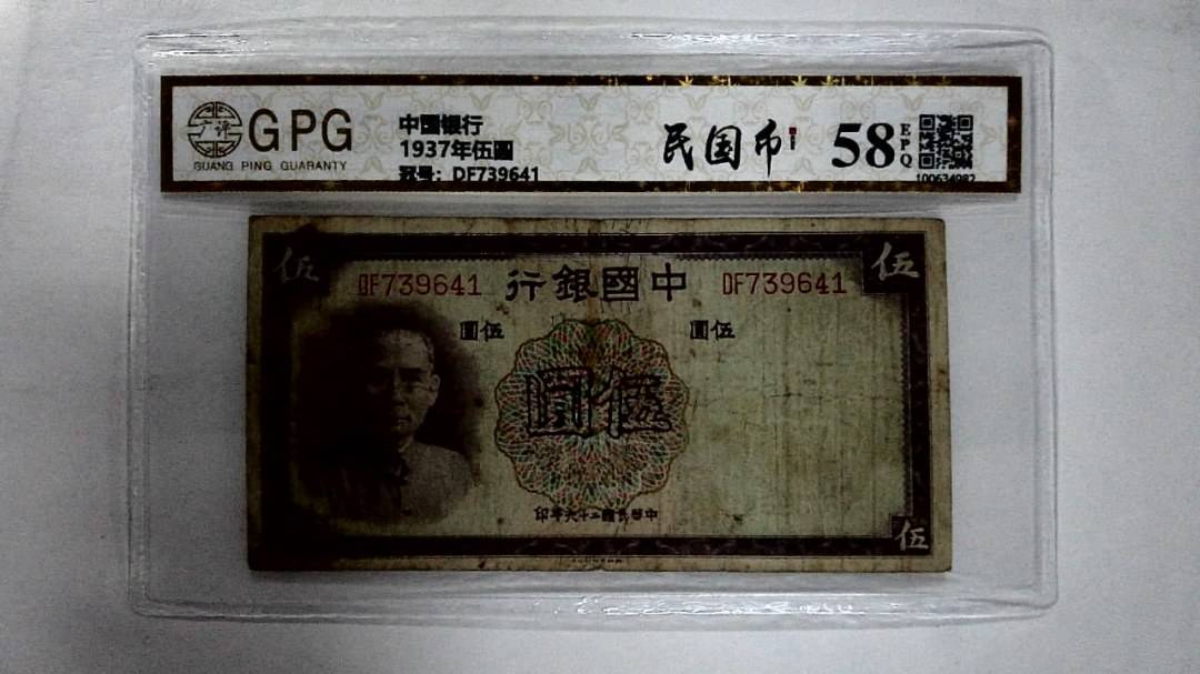 1937年伍圆