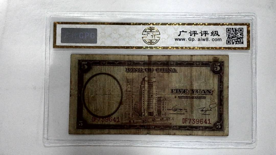 1937年伍圆