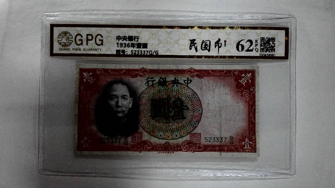1936年壹圆