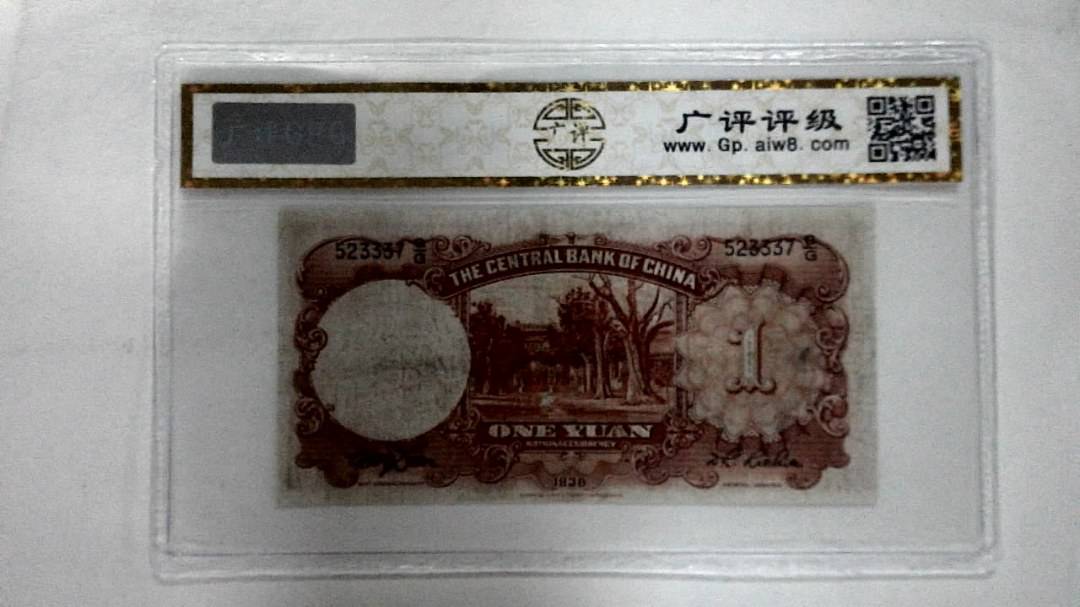 1936年壹圆