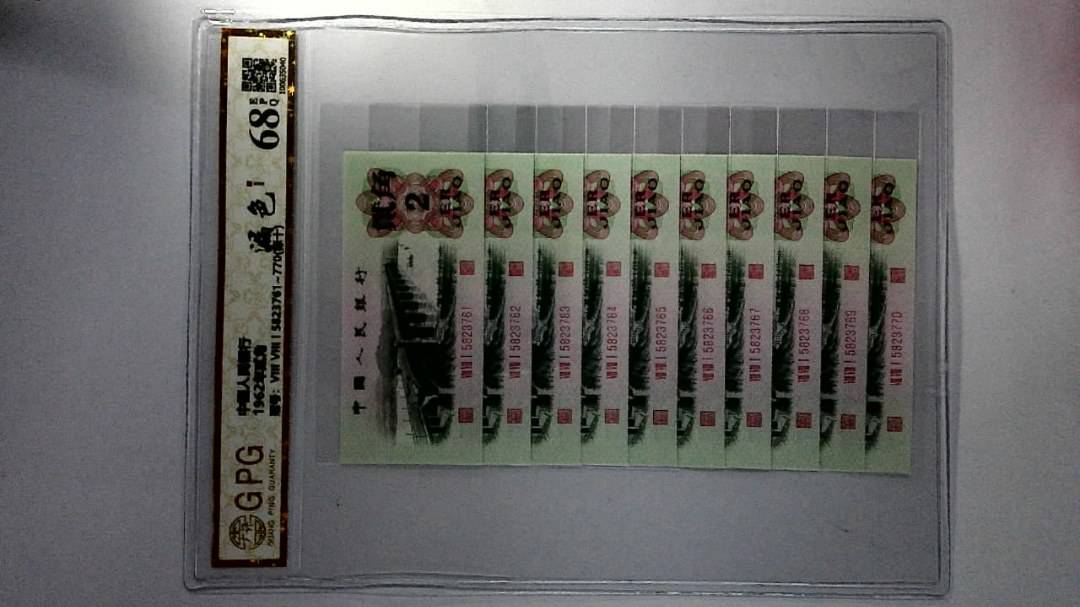 1962年贰角