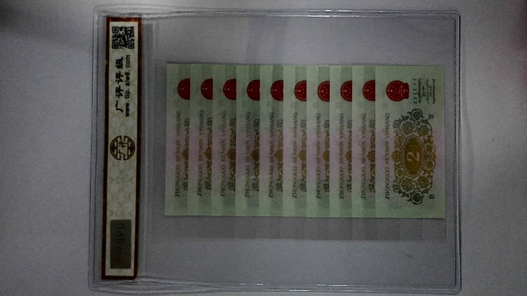 1962年贰角(标十带豹子号)