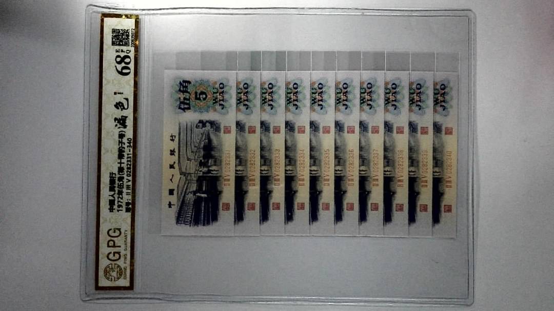 1972年伍角(标十带豹子号)