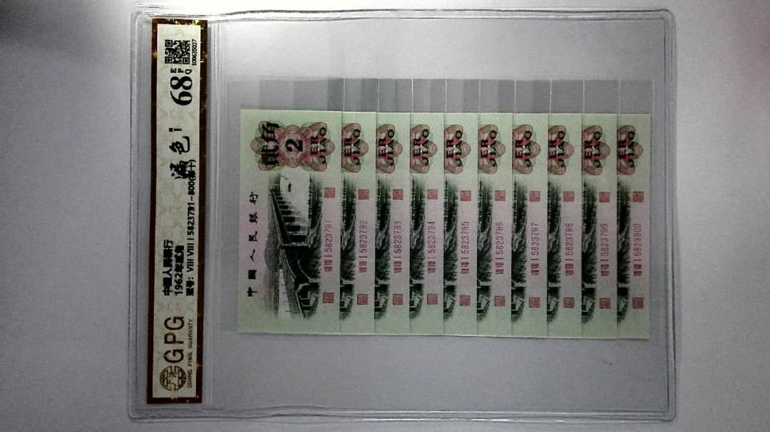 1962年贰角