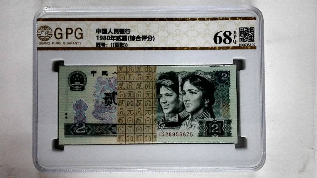 1980年贰圆(综合评分)