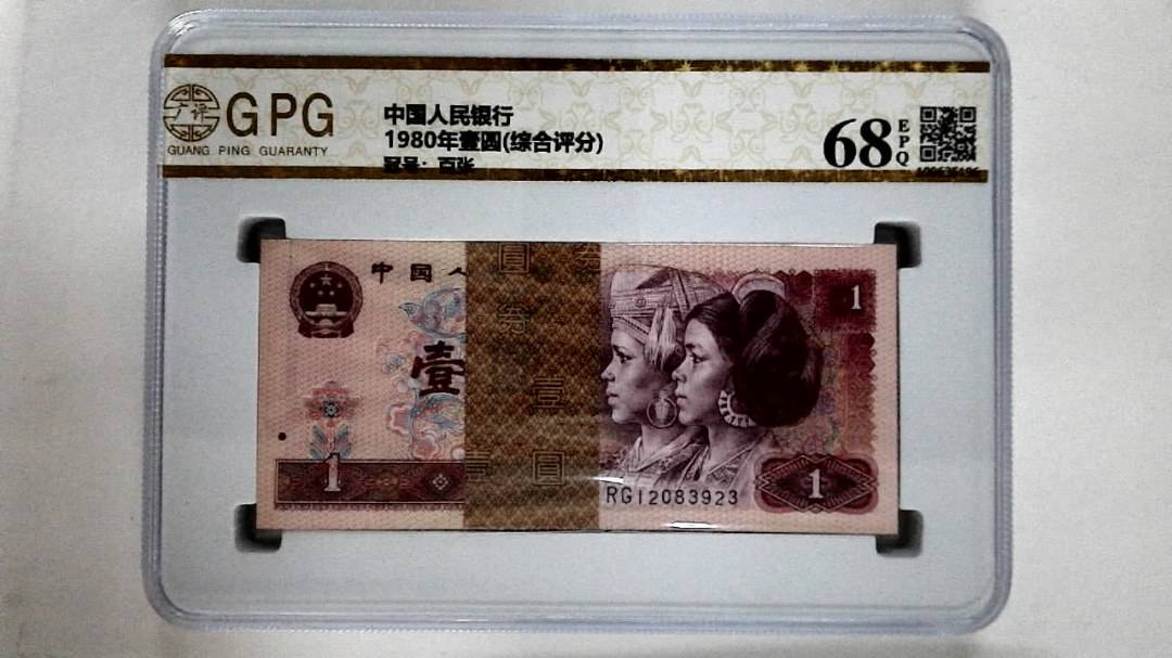 1980年壹圆(综合评分)