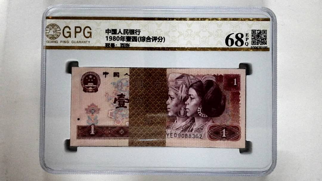 1980年壹圆(综合评分)